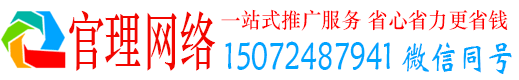 信州官理百度推广